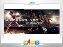 望城361度——腾讯大运会梦想传递