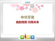 望城中华牙膏——我的微笑闪亮未来